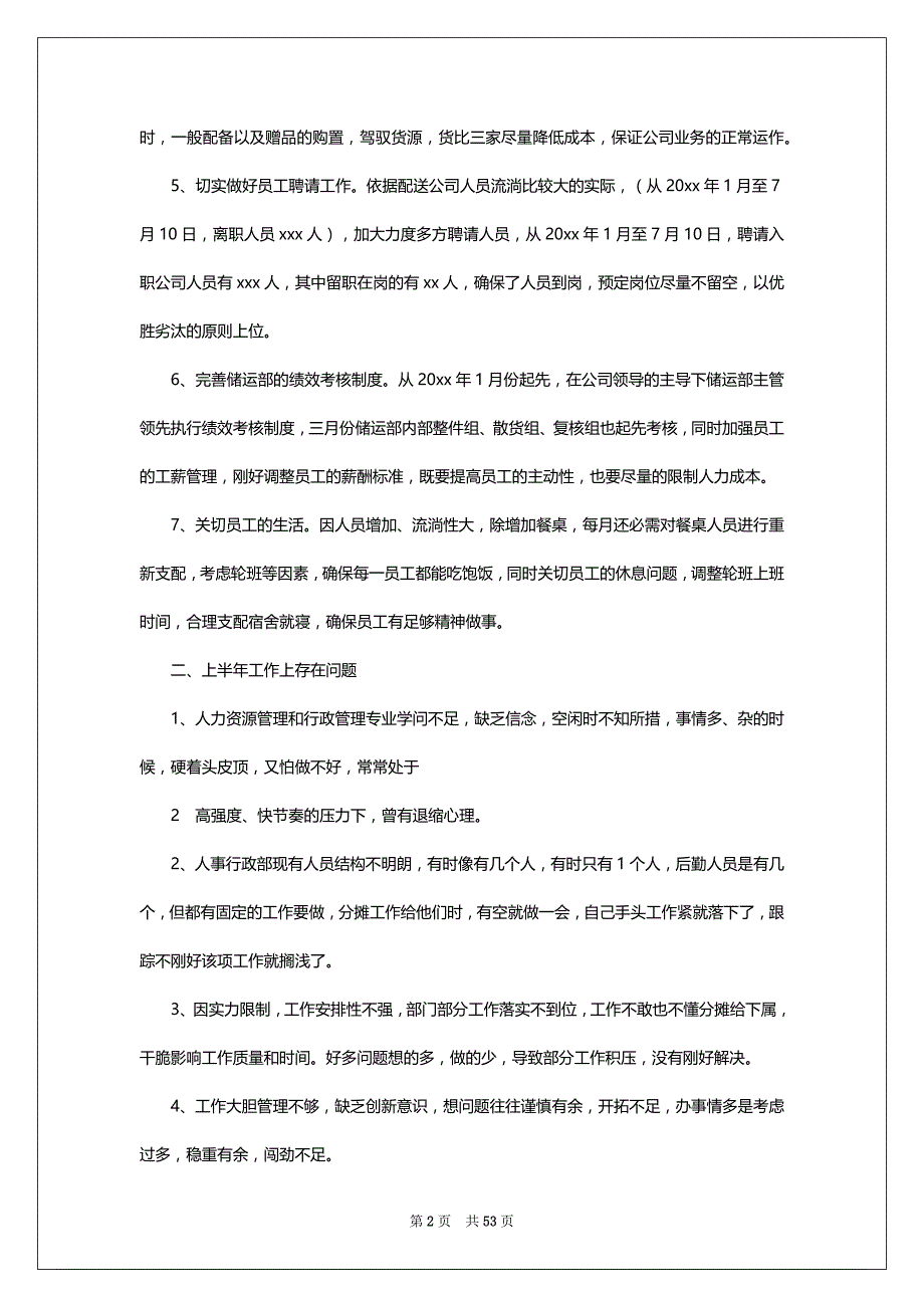 行政部半年工作汇报_第2页