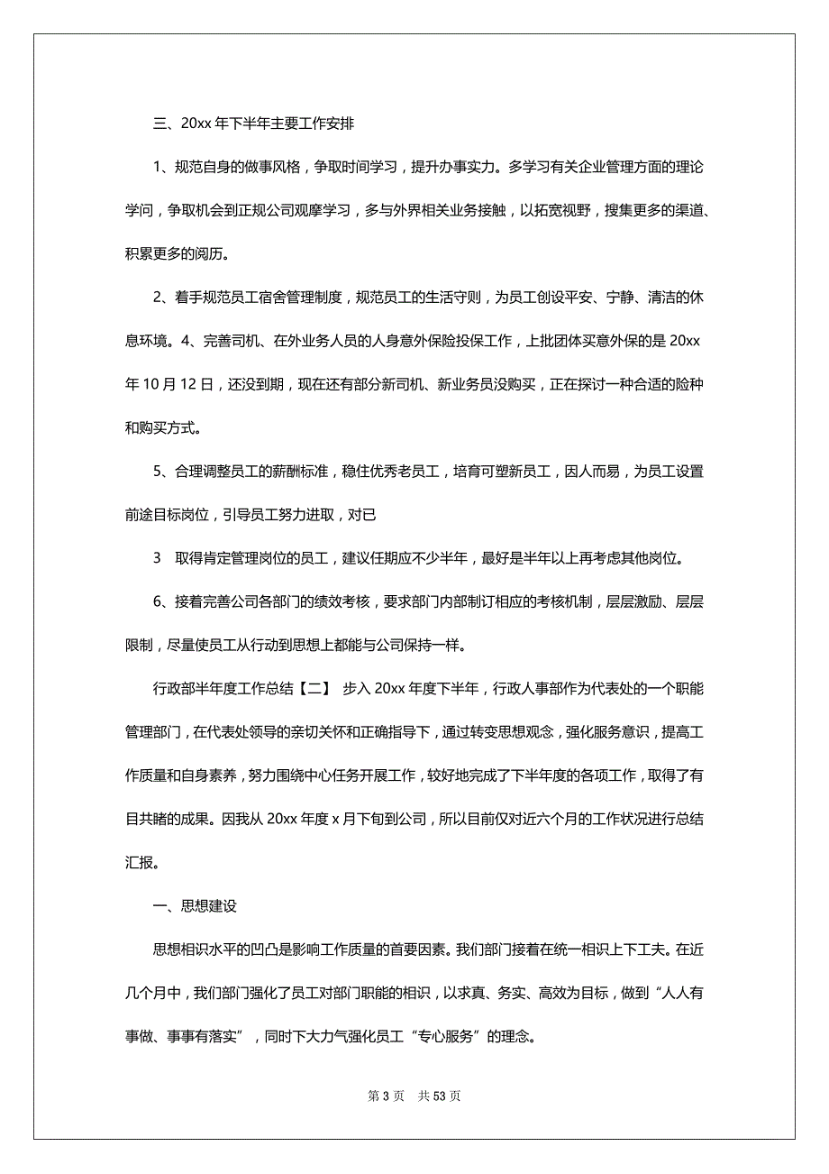 行政部半年工作汇报_第3页