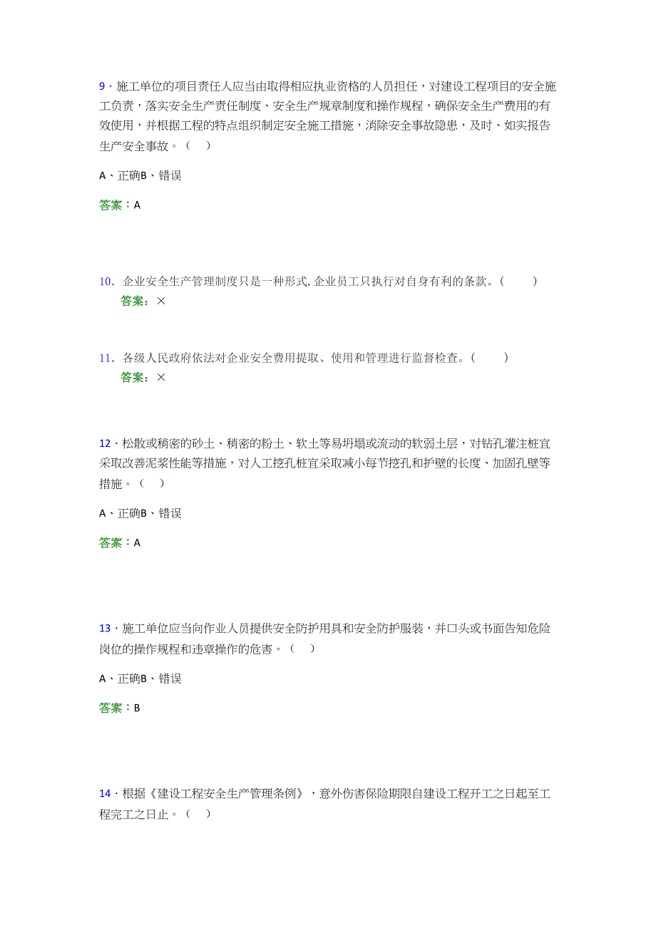 2021年建筑工程安全员（C证）考试模拟测试题（三九一）_第2页