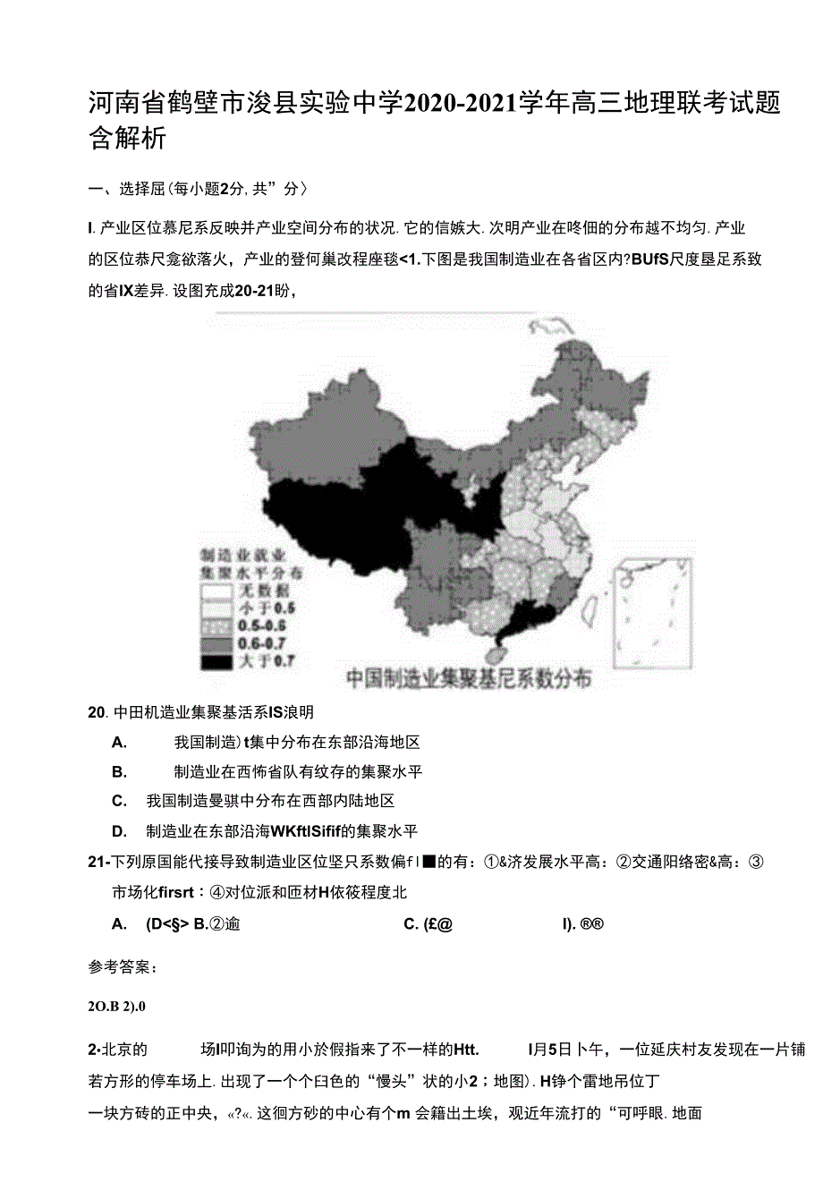 河南省鹤壁市浚县实验中学2020-2021学年高三地理联考试题含解析_第1页