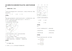 四川省雅安市宝兴县陇东镇中学2022年高二地理月考试卷含解析