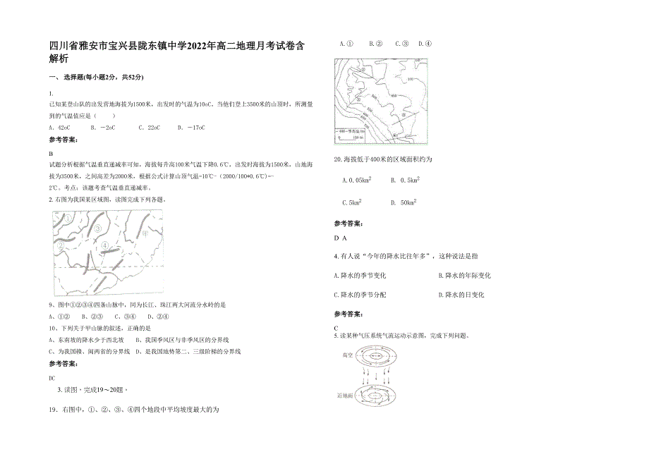 四川省雅安市宝兴县陇东镇中学2022年高二地理月考试卷含解析_第1页