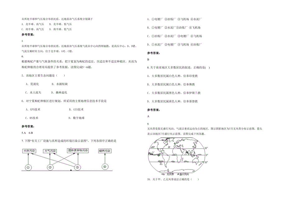 四川省雅安市宝兴县陇东镇中学2022年高二地理月考试卷含解析_第2页