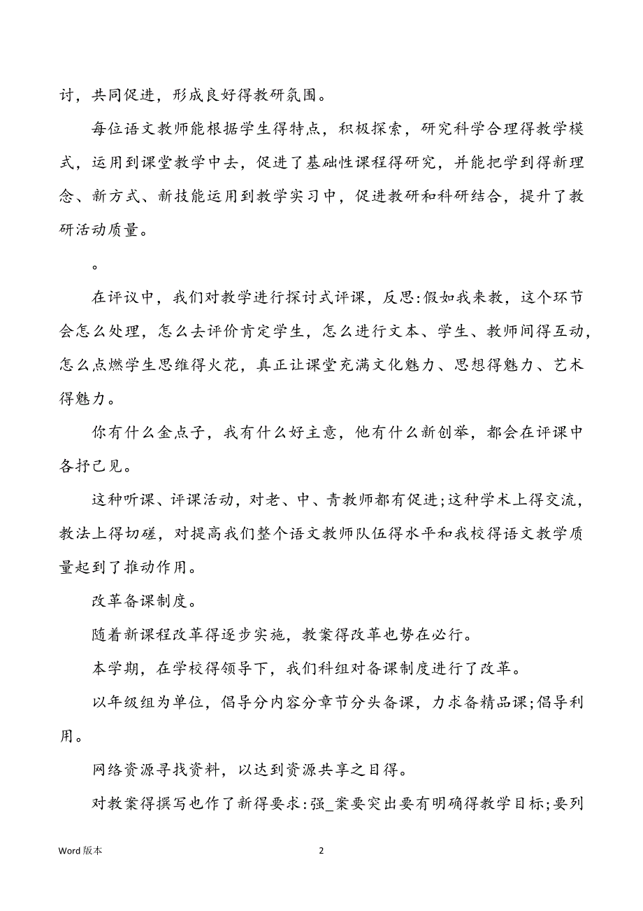 甄选学校教研活动回顾范本八篇_第2页