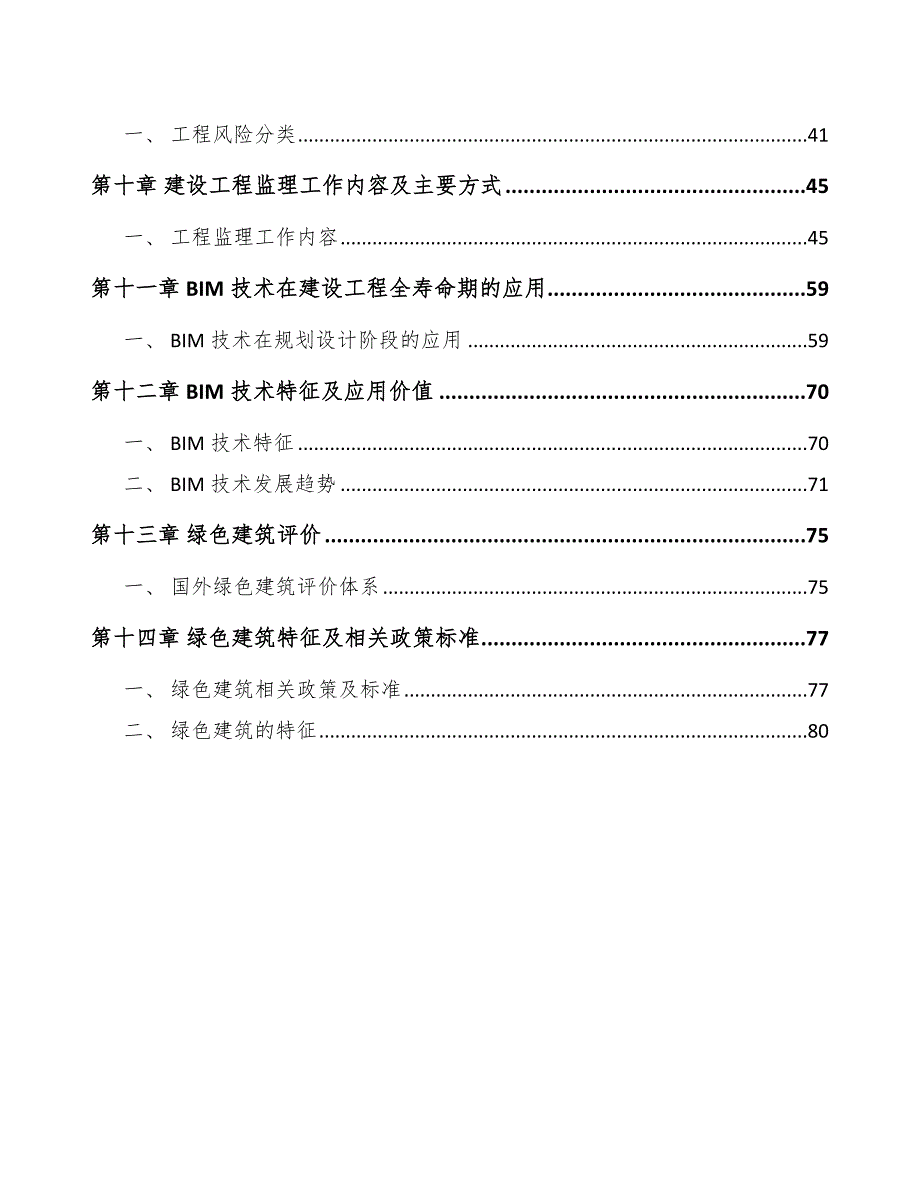 盖板玻璃公司建筑工程管理方案模板_第3页