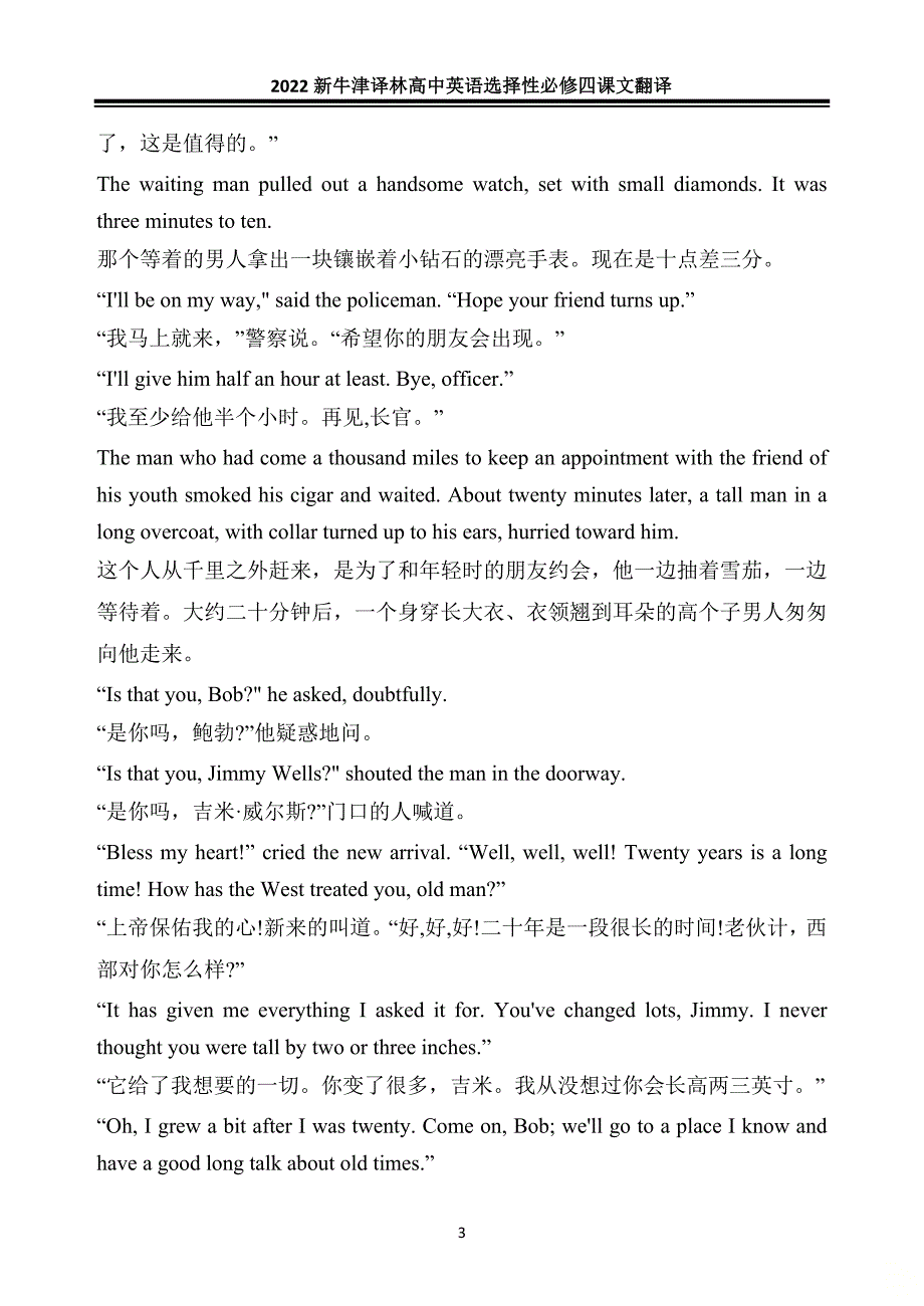 2022新译林版高二英语选择性必修四全册课文及翻译_第3页