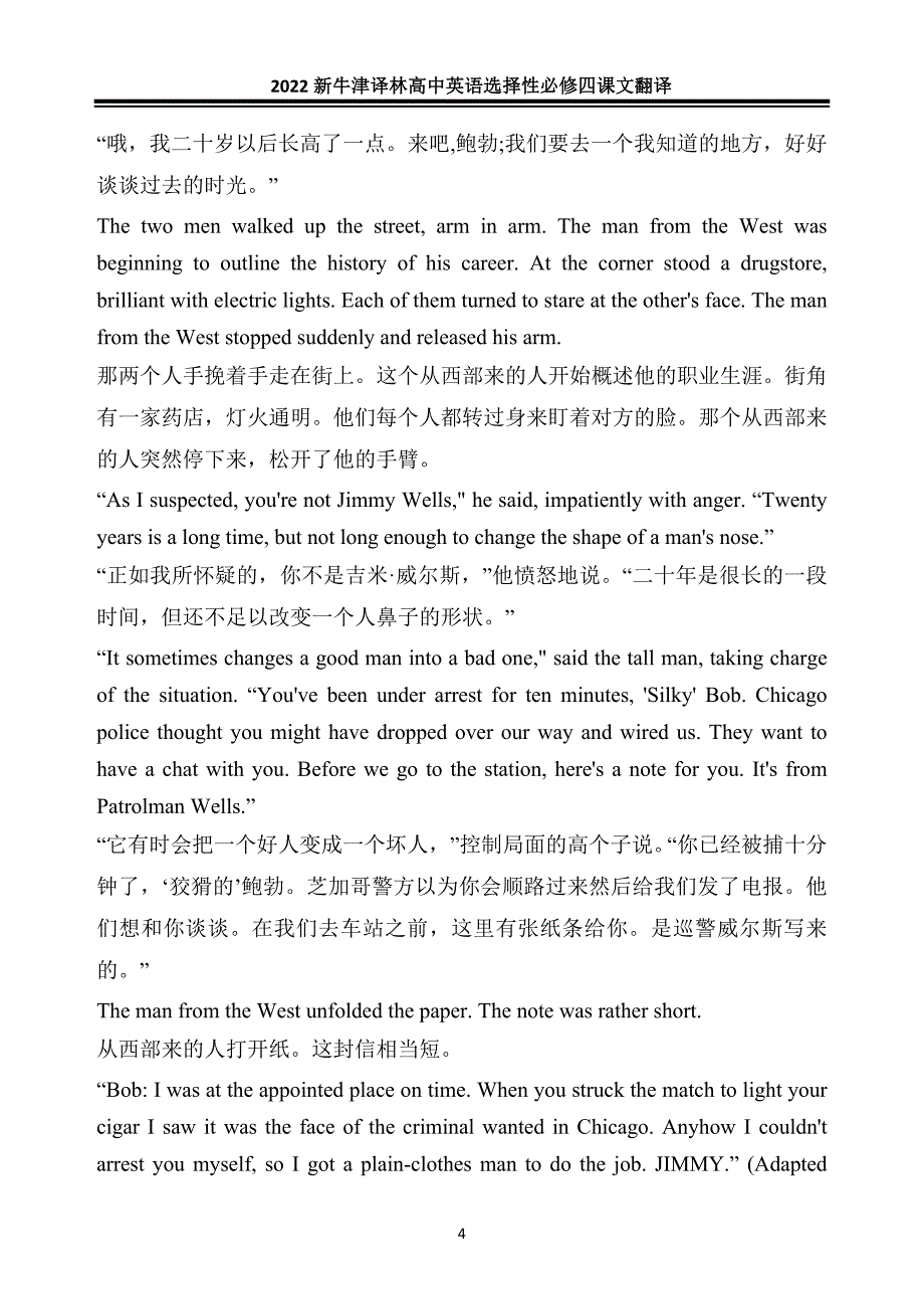 2022新译林版高二英语选择性必修四全册课文及翻译_第4页