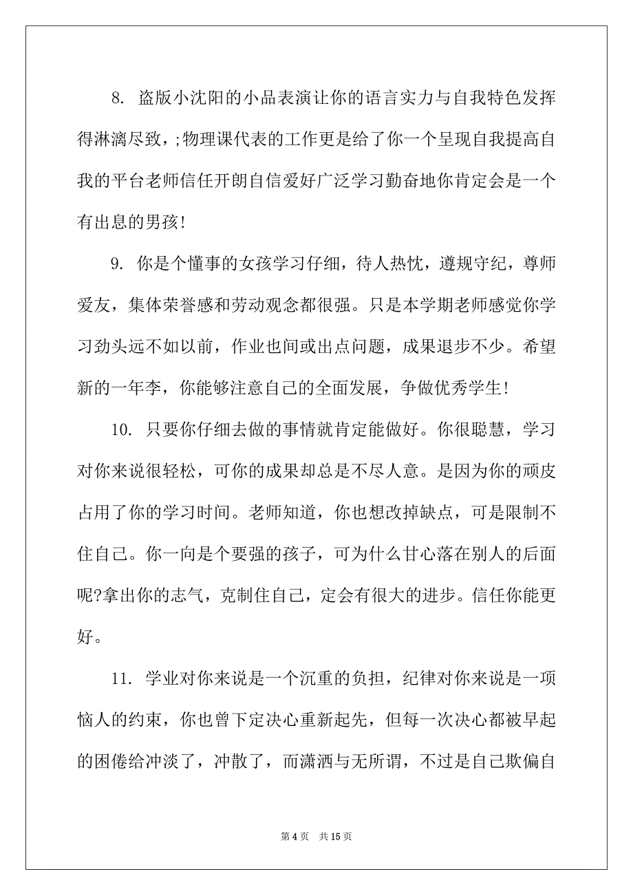 2022年班主任对八年级学生评语_第4页