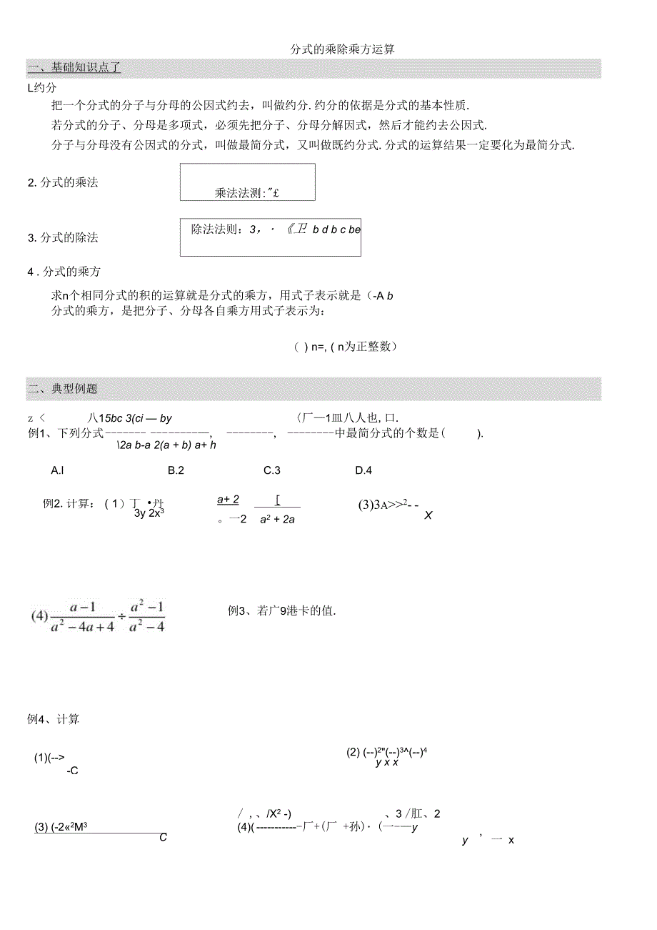 分式混合运算专题练习(经典集合)解析_第1页