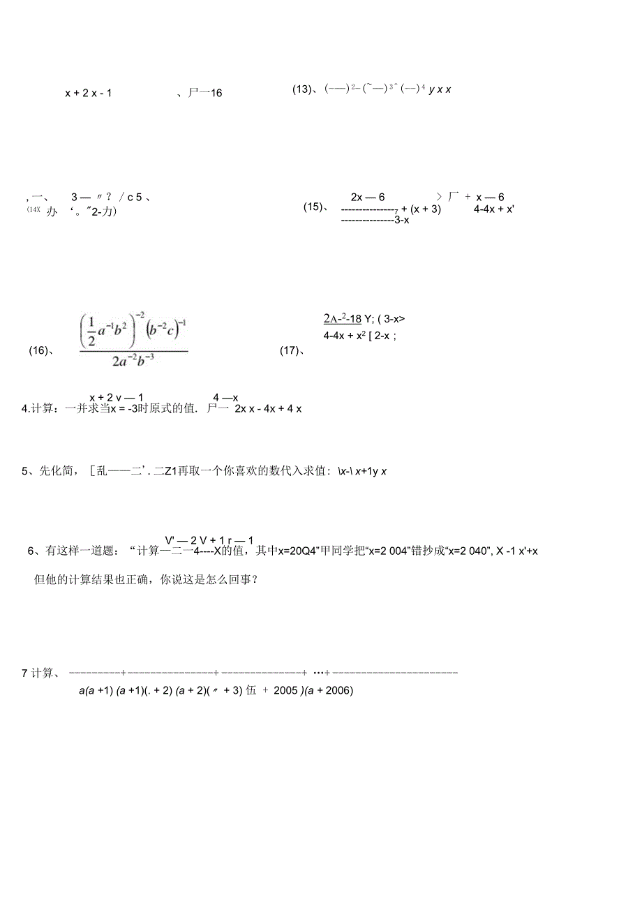 分式混合运算专题练习(经典集合)解析_第4页