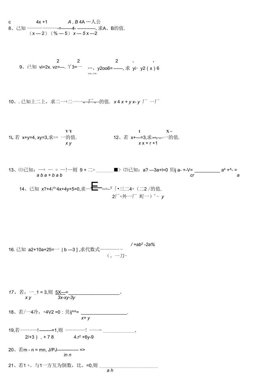 分式混合运算专题练习(经典集合)解析_第5页