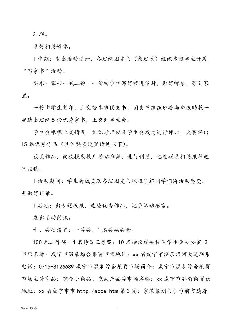 不二家策划书（共3篇）_第5页