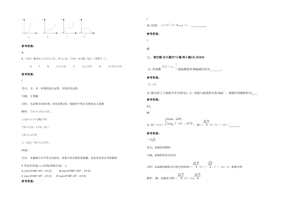 云南省大理市白族自治州民族中学高一数学理联考试题含解析_第2页