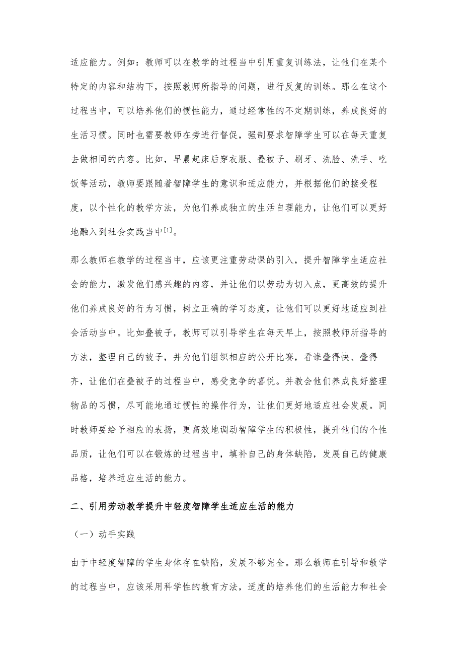 培养中轻度智障学生生活适应能力的有效途径探讨_第3页