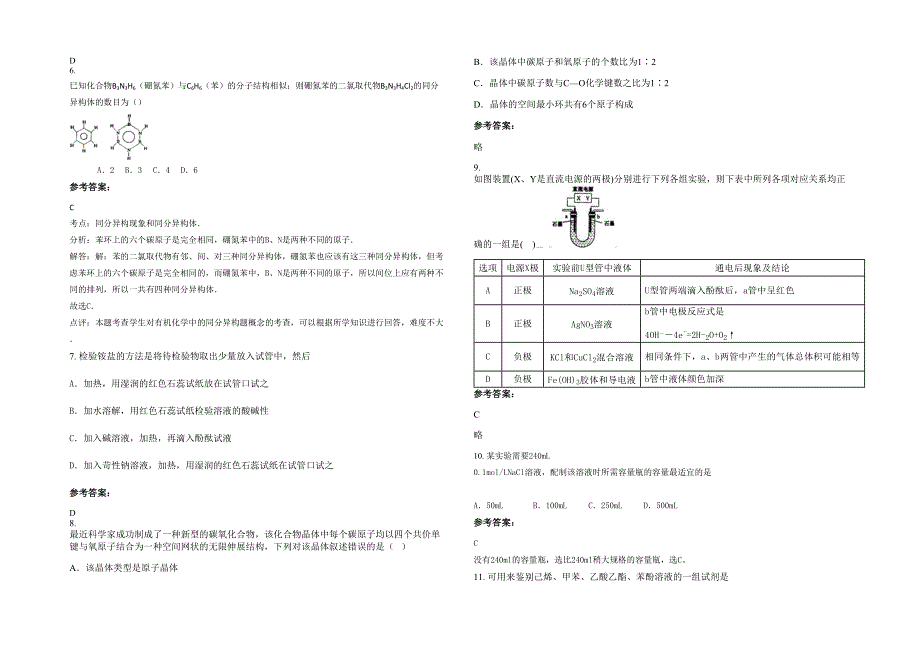 上海市浦东新区陆行中学2020年高二化学上学期期末试题含解析_第2页