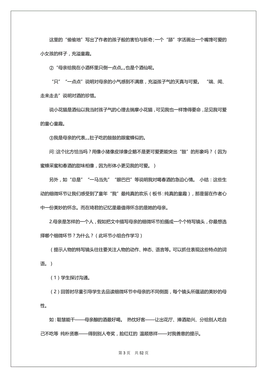 春教学设计一等奖（共7篇）_第3页