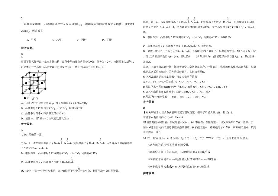 2022年贵州省遵义市泉涧中学高二化学期末试题含解析_第2页
