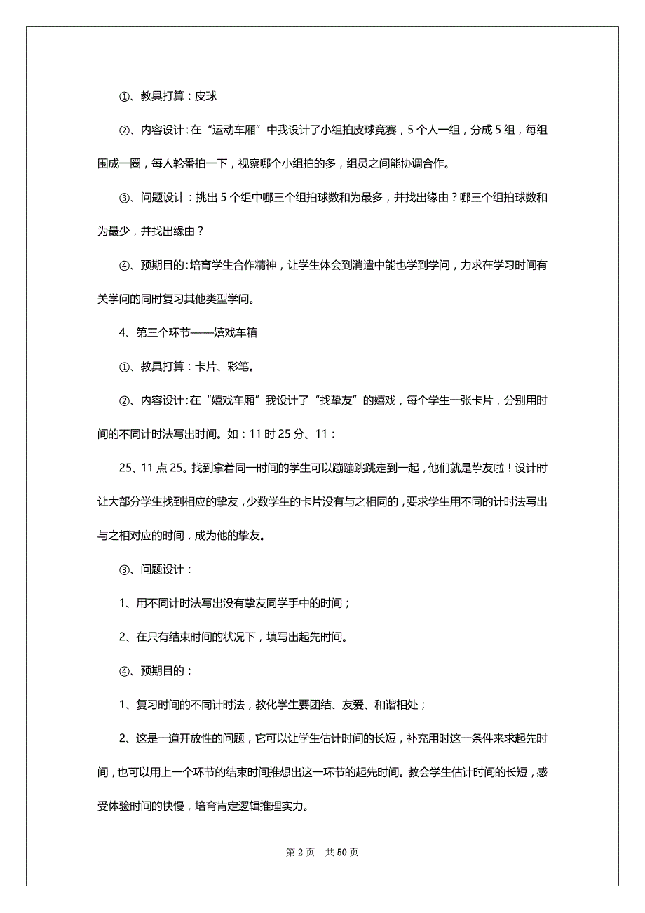 小学二年级数学教学设计（共10篇）_第2页