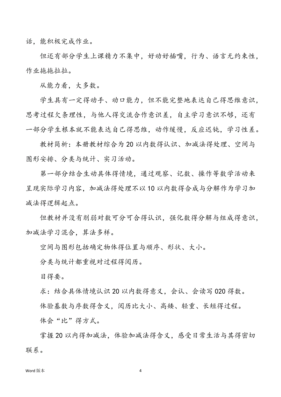 【推举】一班级老师教学规划四篇_第4页