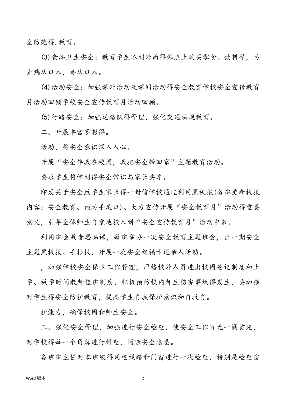 校内平安宣扬活动回顾模板_第2页