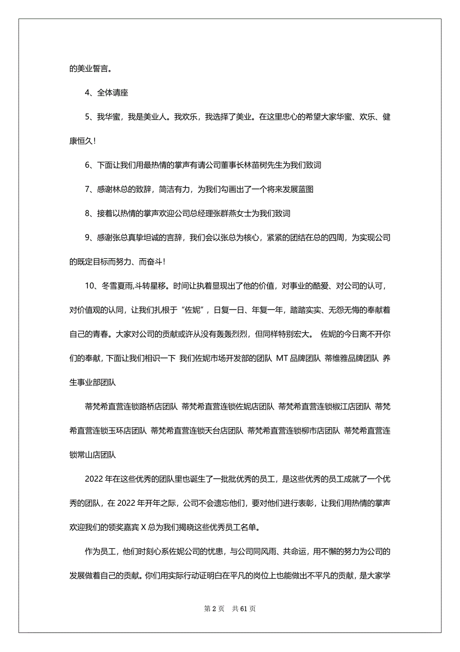 元宵主持词（共14篇）_第2页