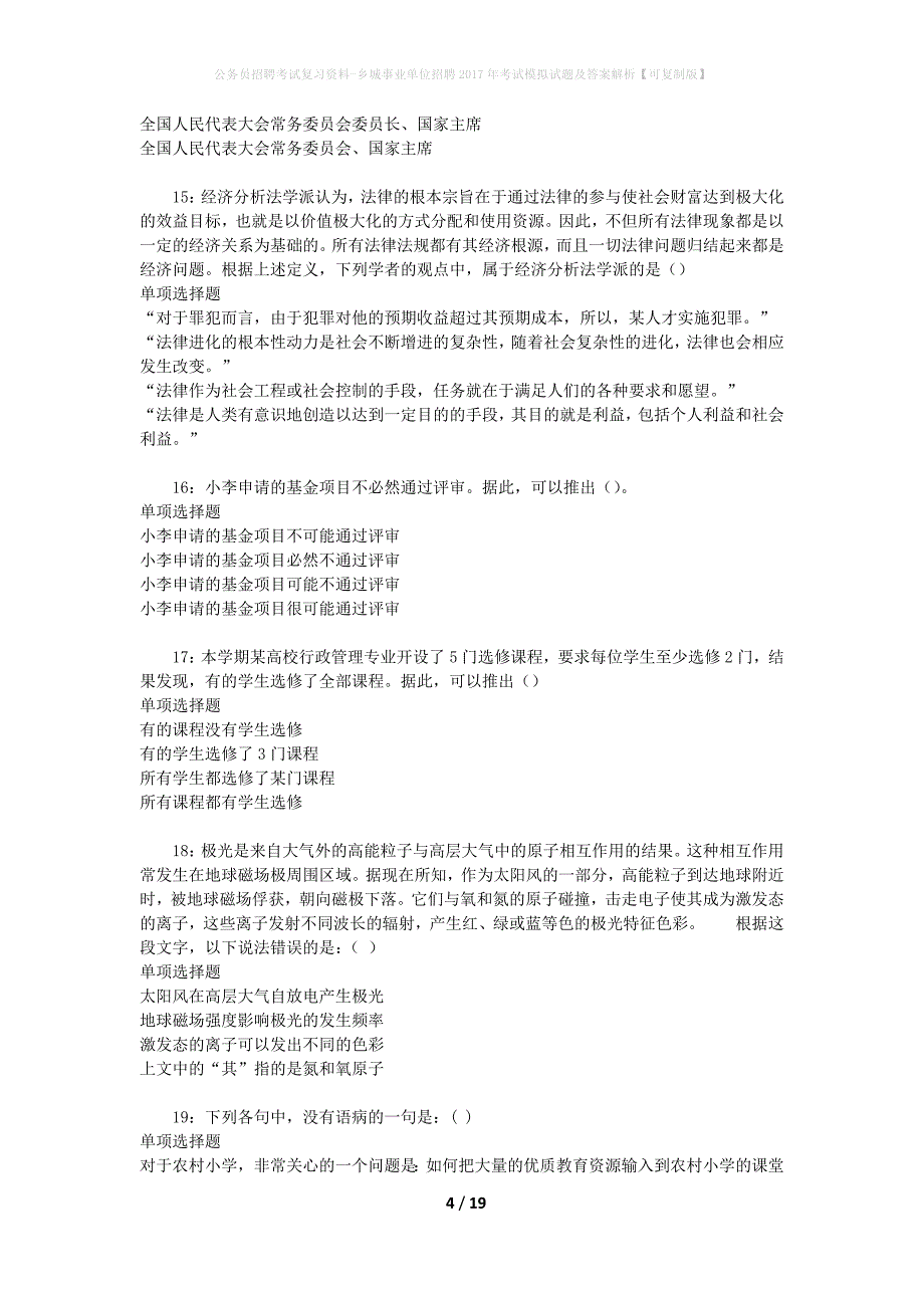 公务员招聘考试复习资料-乡城事业单位招聘2017年考试模拟试题及答案解析 【可复制版】_第4页