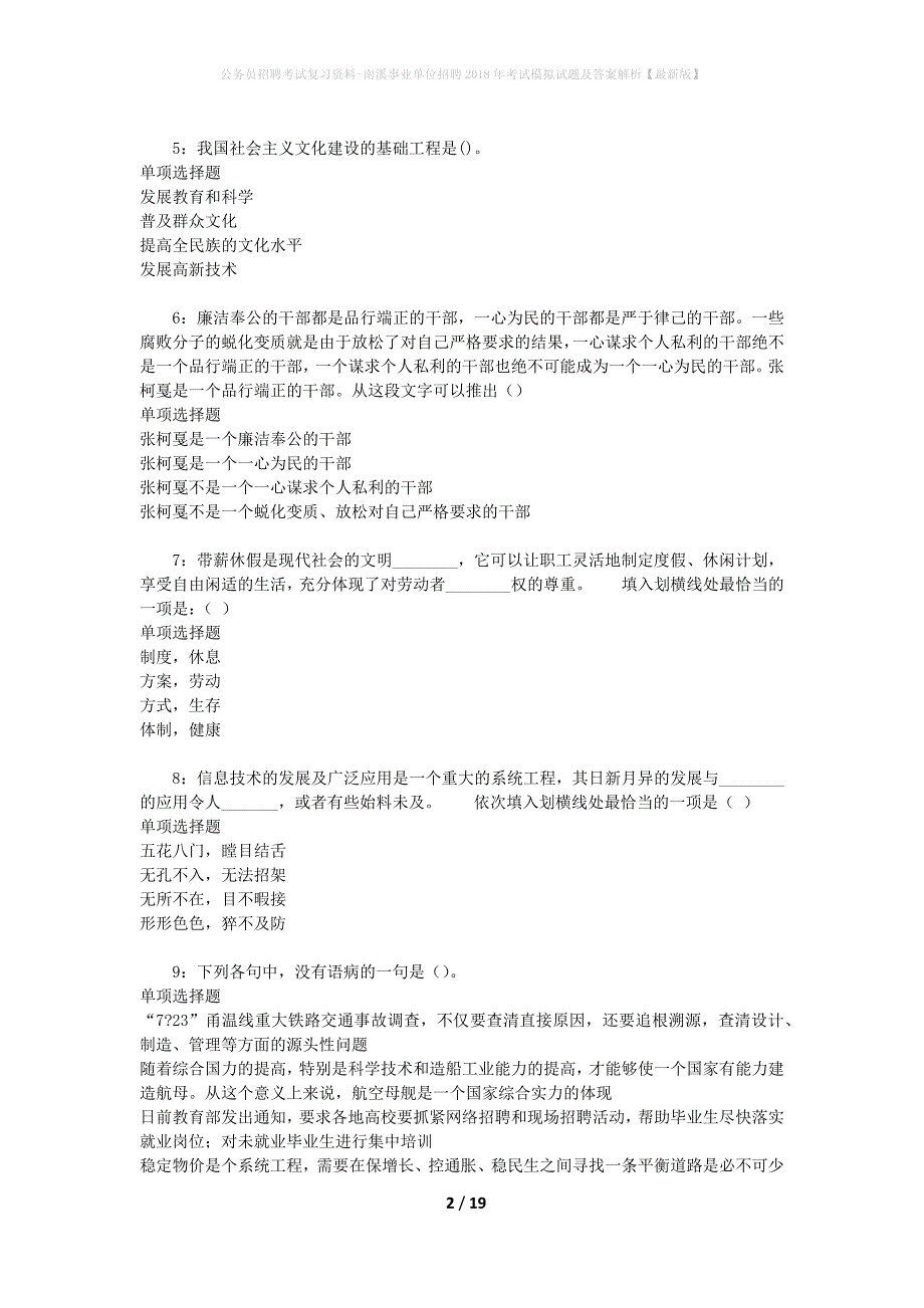 公务员招聘考试复习资料-南溪事业单位招聘2018年考试模拟试题及答案解析【最新版】_第2页