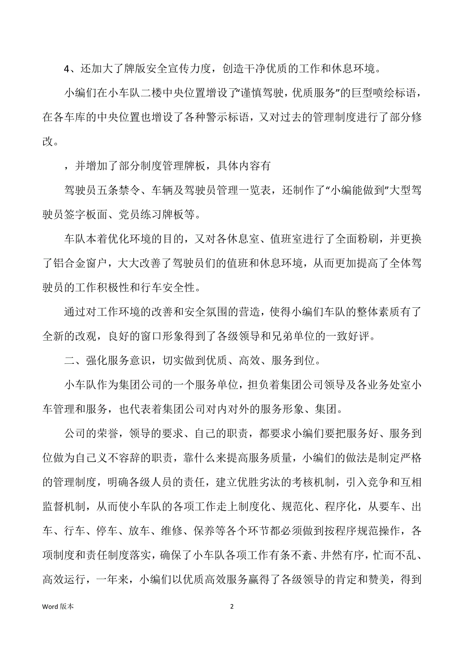 汽车行业第一季度工作回顾900字_第2页