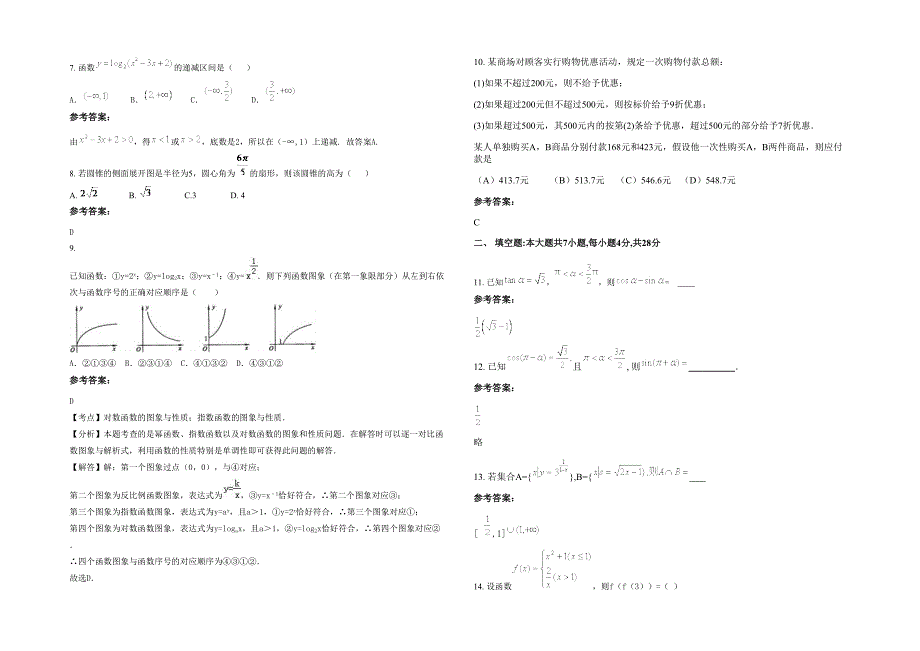 四川省泸州市后山中学2022年高一数学理上学期期末试卷含解析_第2页