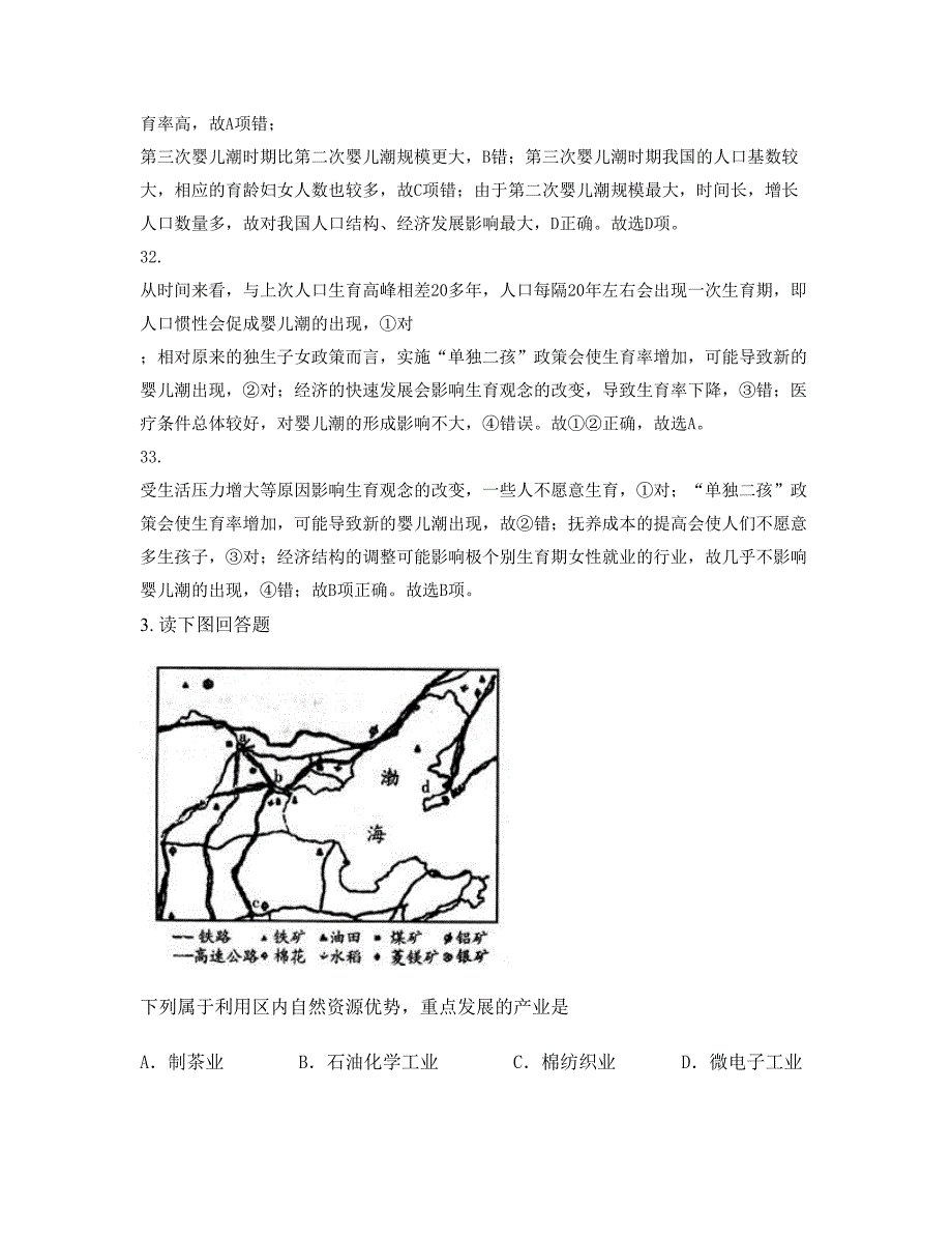 2020-2021学年广西壮族自治区桂林市东山瑶族中学高三地理模拟试题含解析_第3页