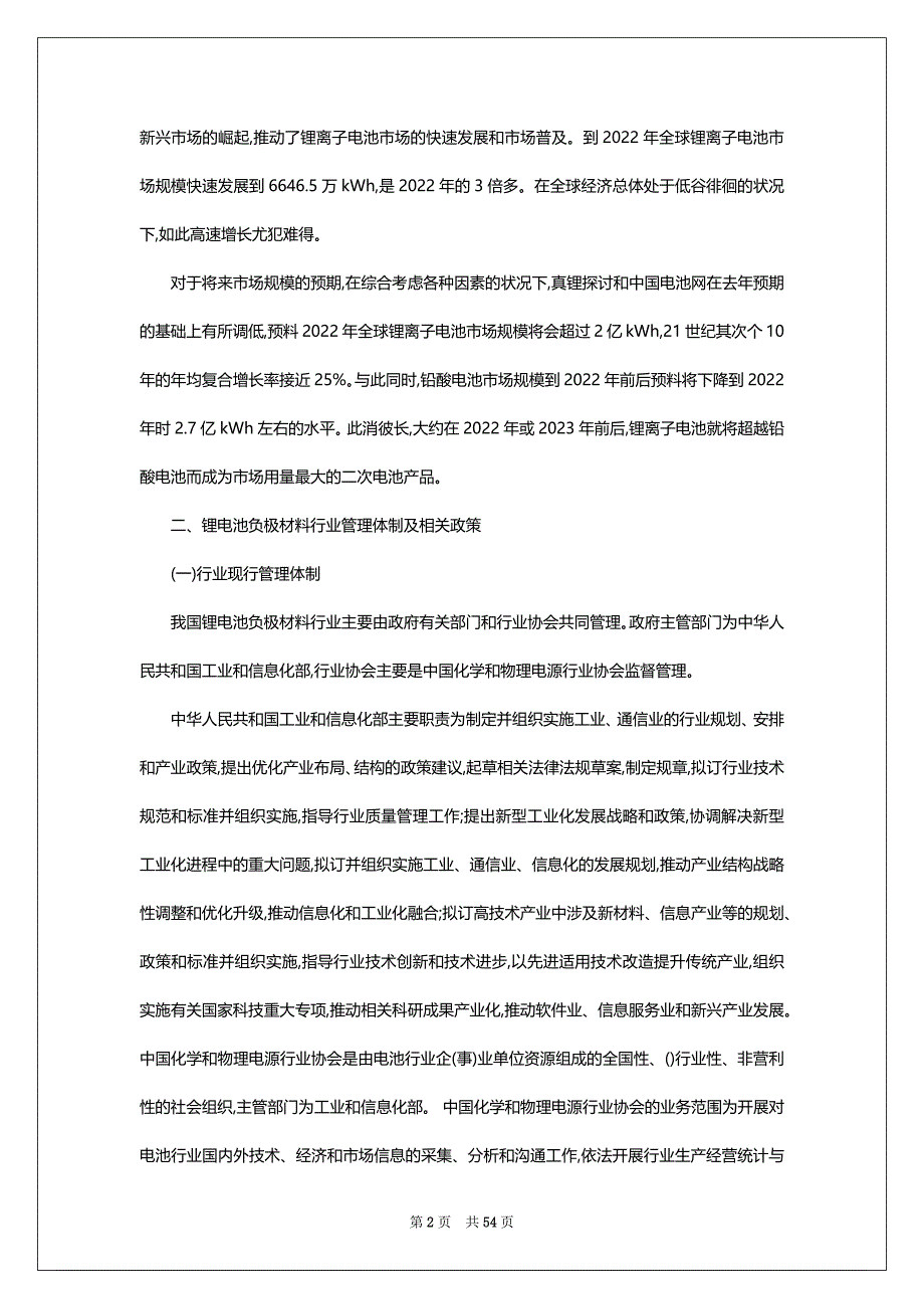 锂电池行业财务工作总结_第2页