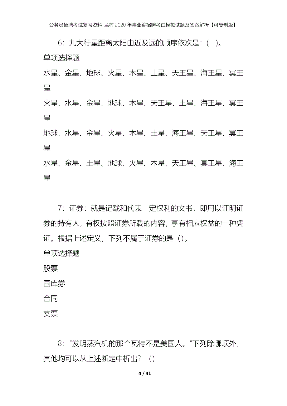 公务员招聘考试复习资料-孟村2020年事业编招聘考试模拟试题及答案解析 【可复制版】_第4页