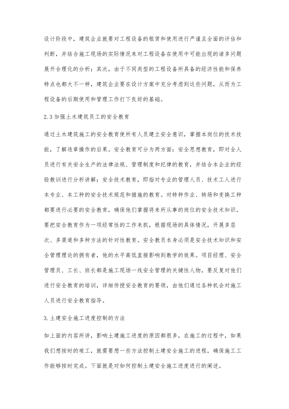 土建工程施工中的安全管理措施分析_第4页