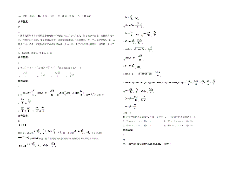 2022年辽宁省沈阳市辽中第二中学高一数学文上学期期末试卷含解析_第2页