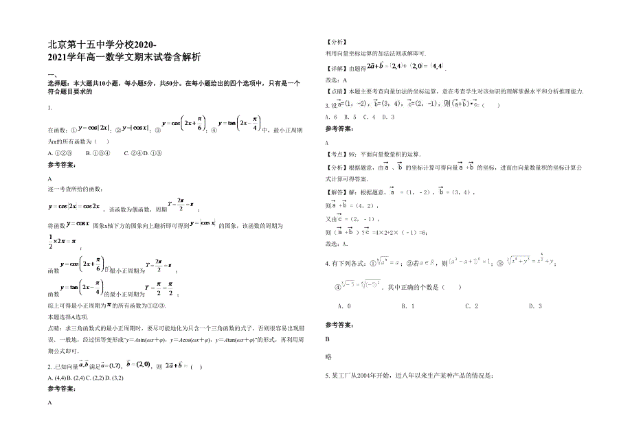 北京第十五中学分校2020-2021学年高一数学文期末试卷含解析_第1页