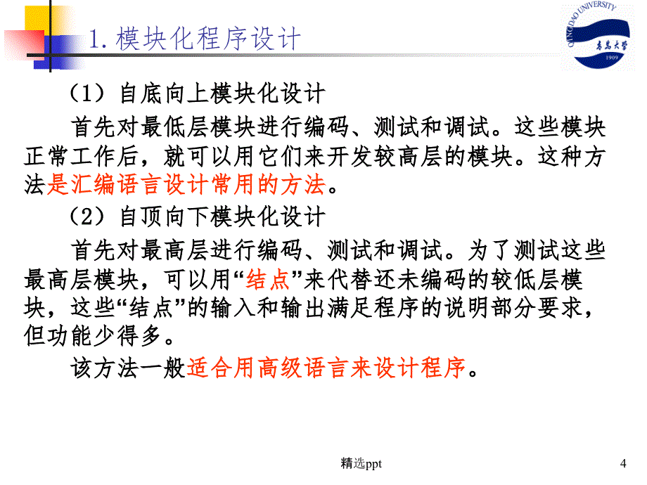 应用程序设计与实现_第4页