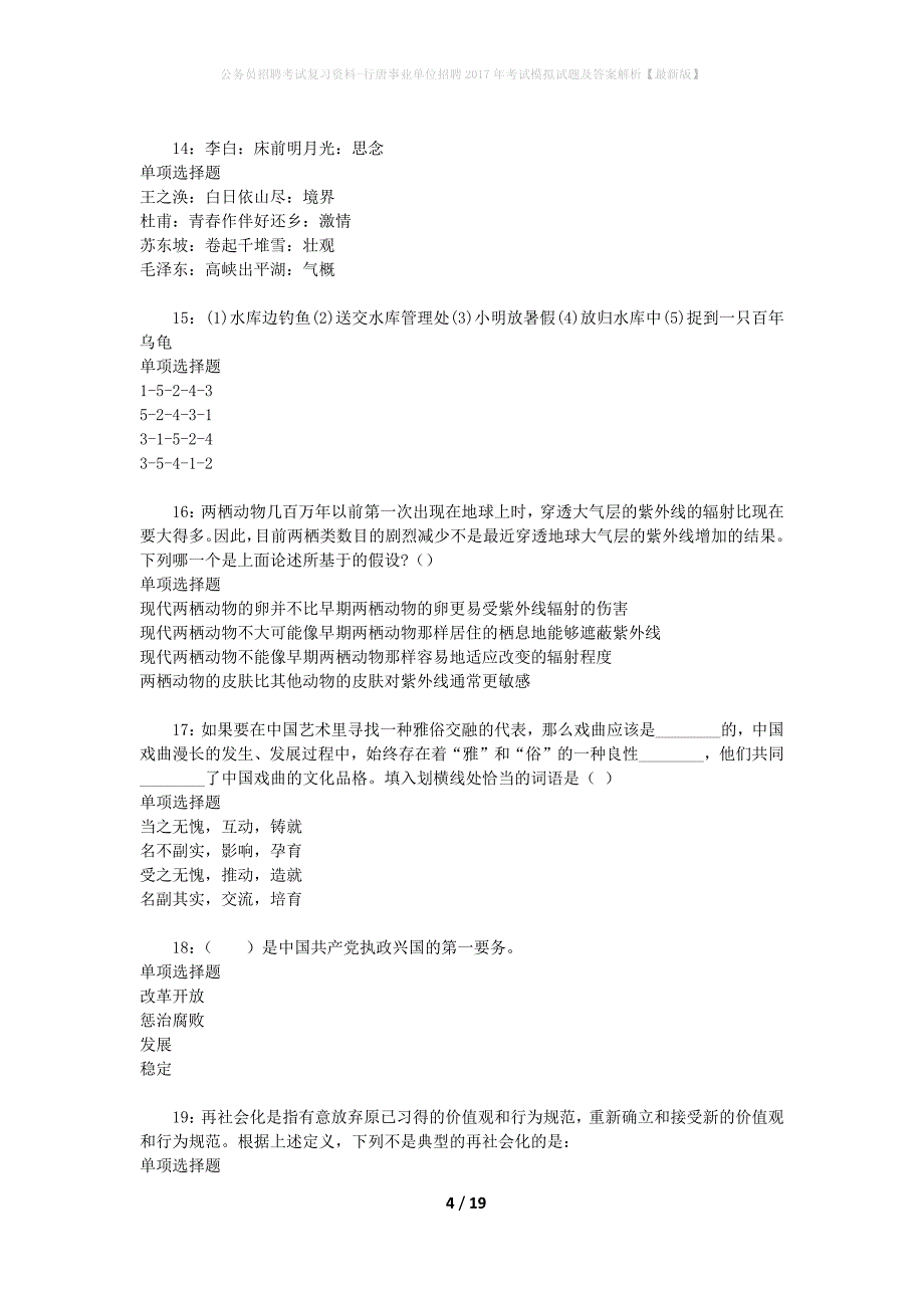 公务员招聘考试复习资料--行唐事业单位招聘2017年考试模拟试题及答案解析【最新版】_第4页