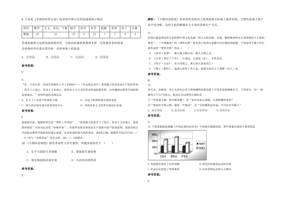 山东省菏泽市一佳中学2021-2022学年高二历史联考试卷含解析_第2页