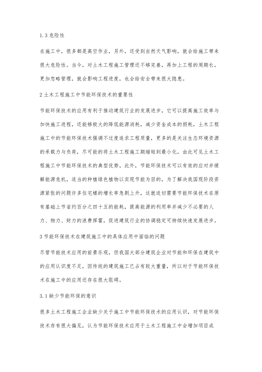 土木工程施工中节能环保技术探析刘公民_第3页