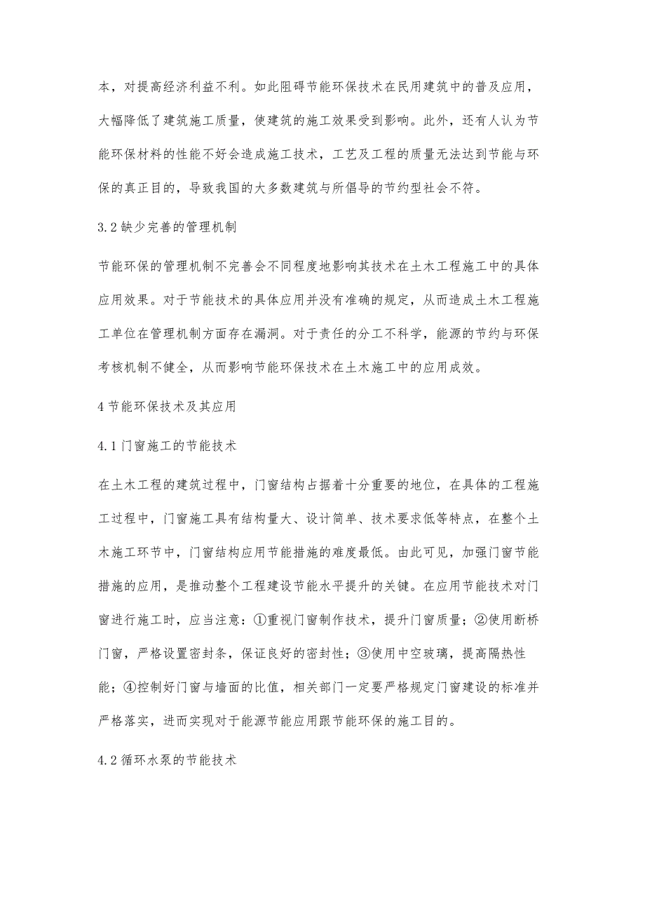 土木工程施工中节能环保技术探析刘公民_第4页