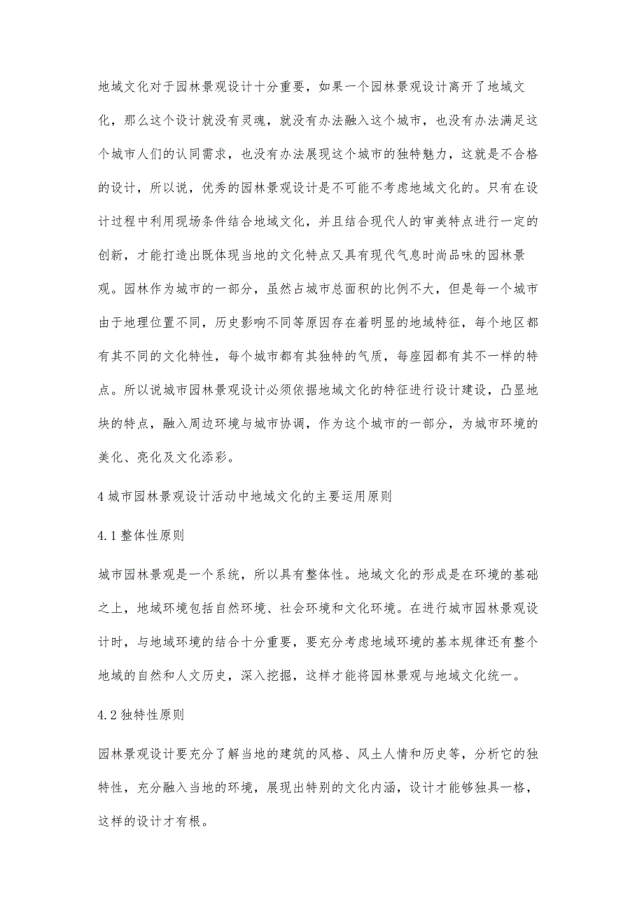 地域文化元素在城市园林景观设计中的创新运用_第4页