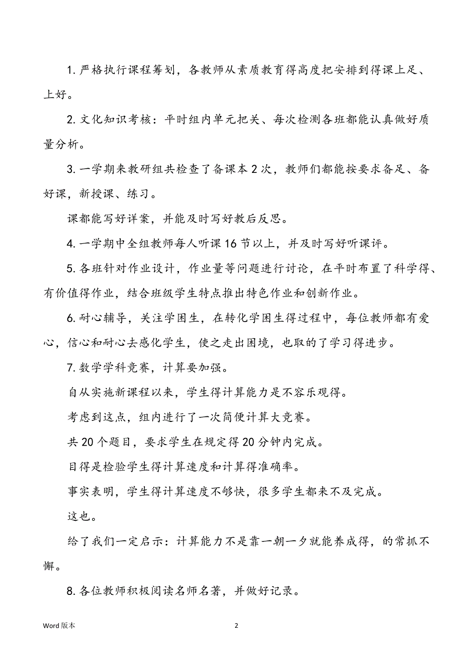 【精华】学校教研活动回顾8篇_第2页