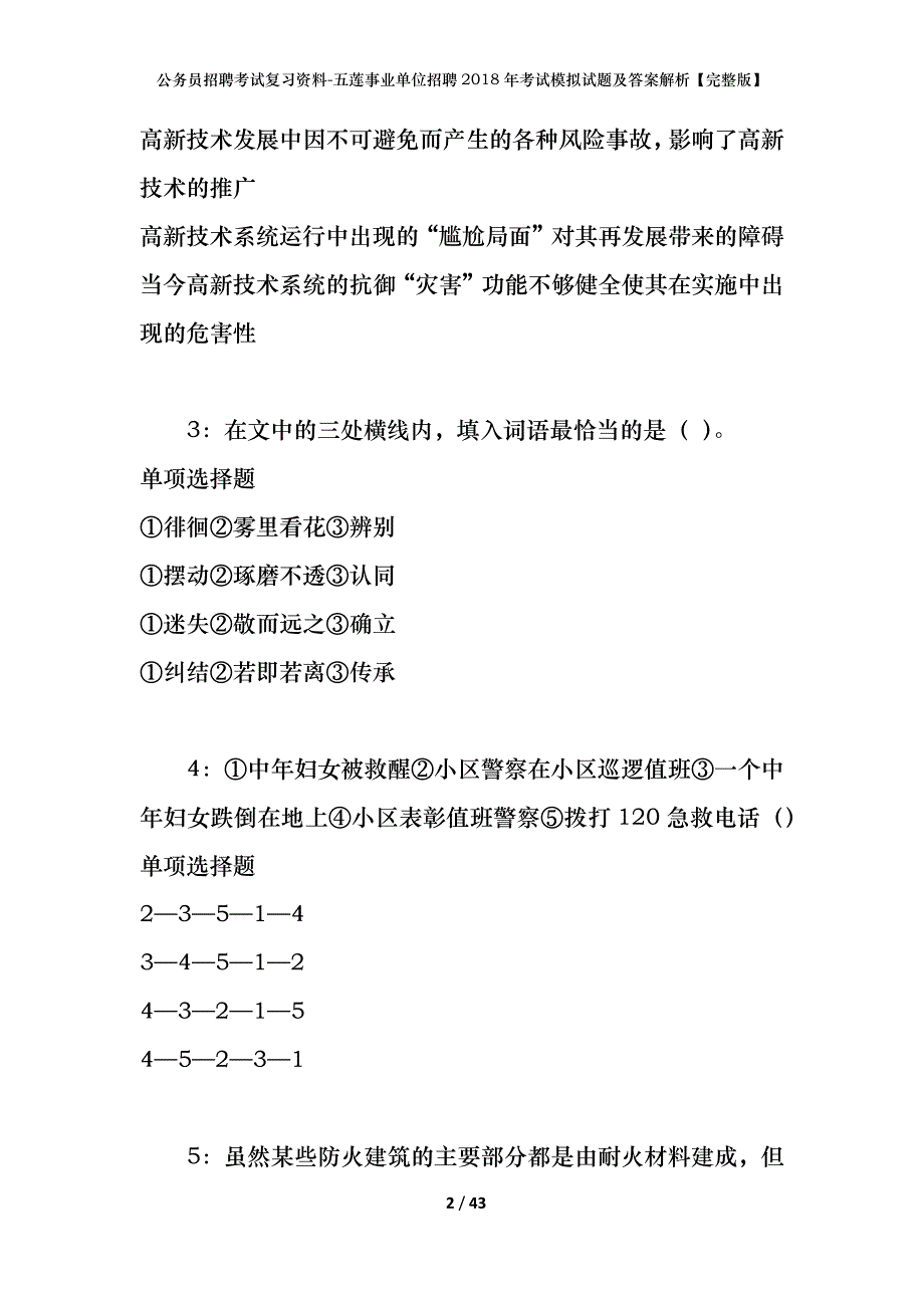 公务员招聘考试复习资料-五莲事业单位招聘2018年考试模拟试题及答案解析【完整版】_第2页