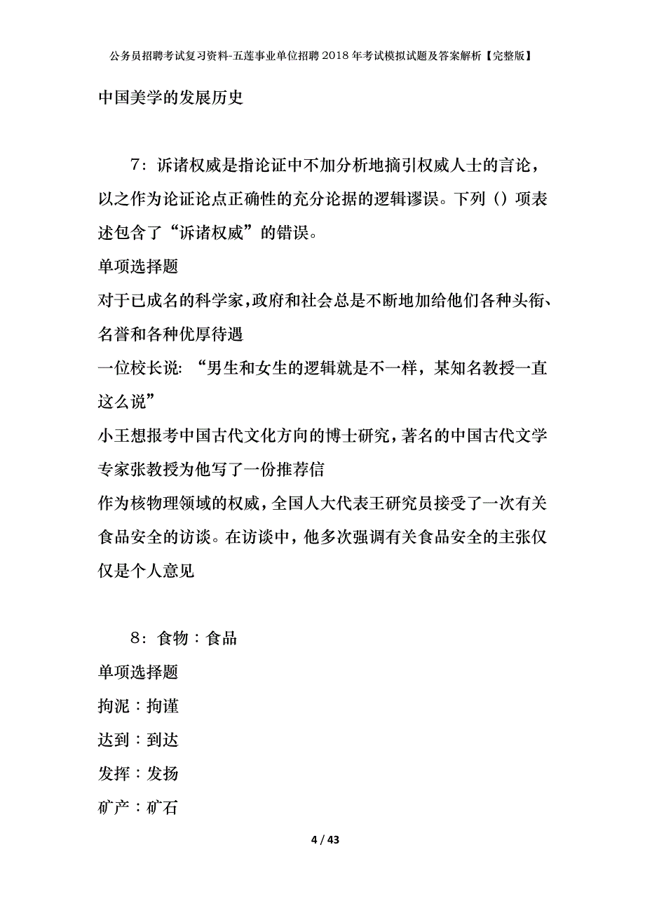 公务员招聘考试复习资料-五莲事业单位招聘2018年考试模拟试题及答案解析【完整版】_第4页