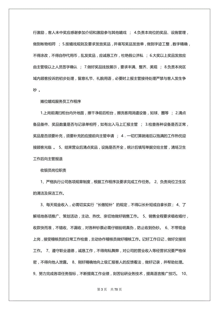 程序岗位职责（共7篇）_第3页