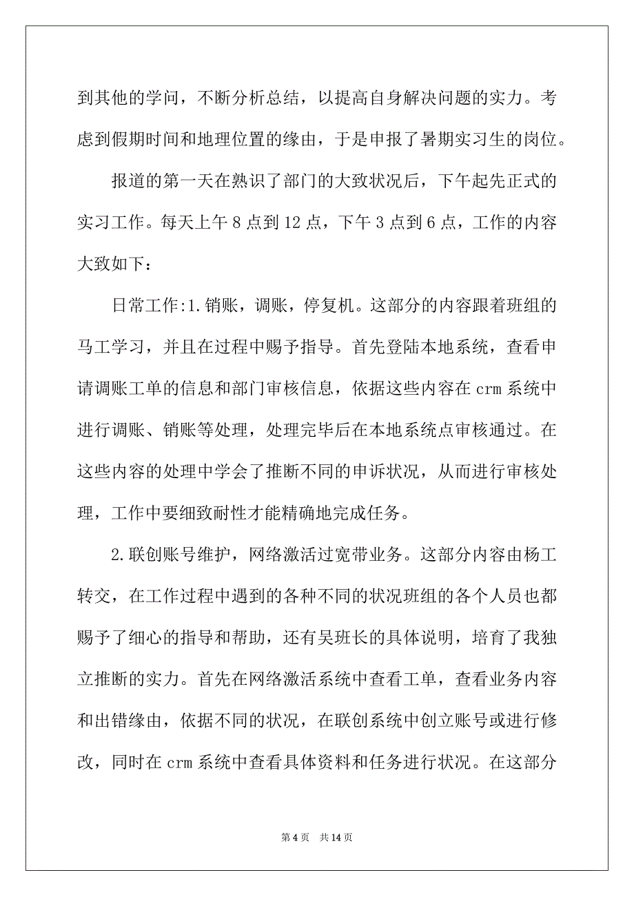 2022年电子商务实习报告总结500字范文_第4页