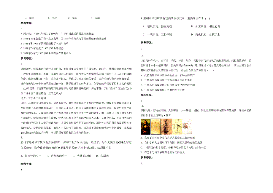 吉林省长春市环城乡双井中学高二历史月考试题含解析_第2页