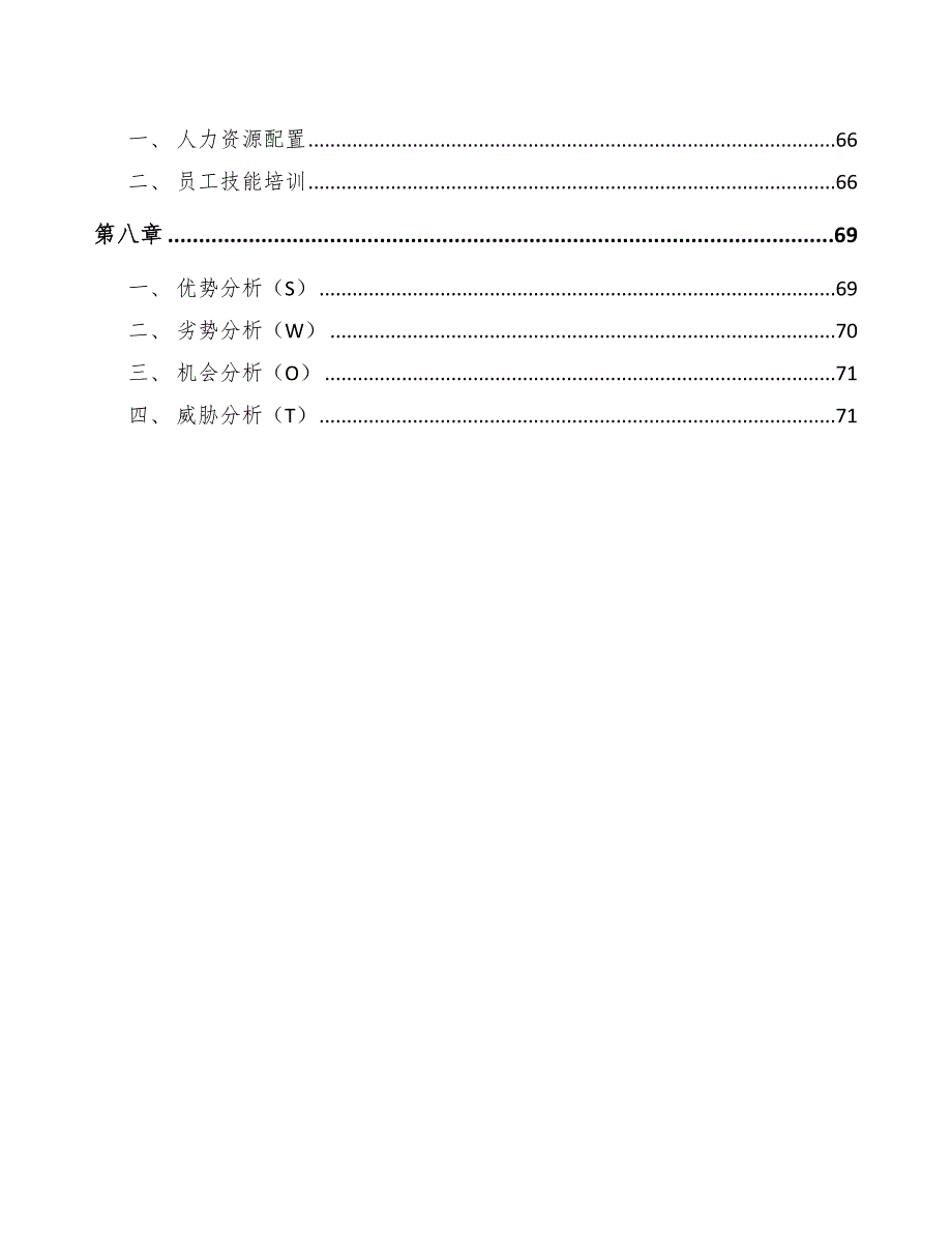 风电塔筒项目建设工程风险管理与保险分析_第3页