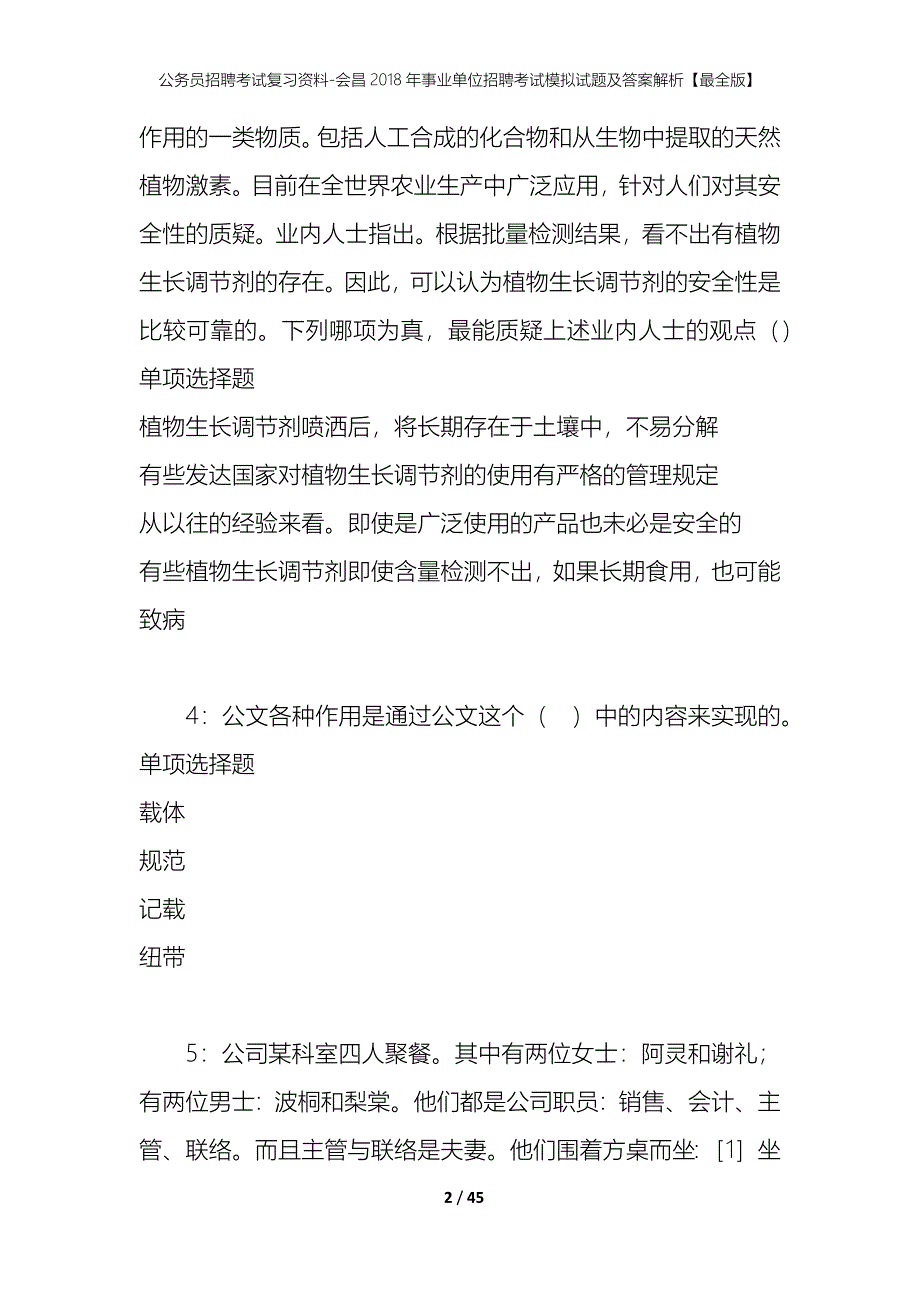 公务员招聘考试复习资料-会昌2018年事业单位招聘考试模拟试题及答案解析【最全版】_第2页