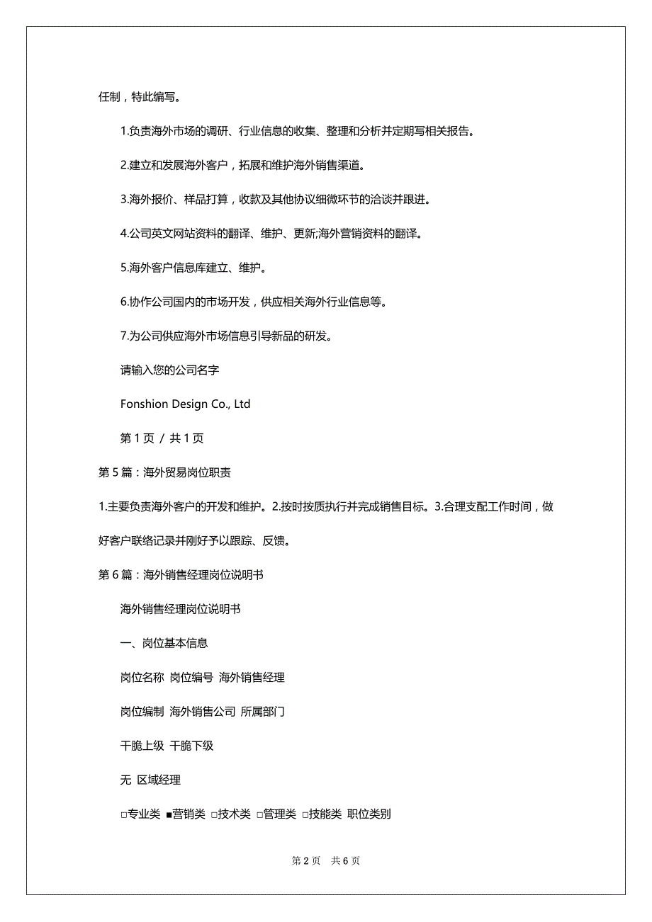 海外销售的职责